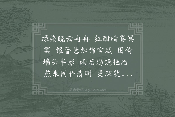 李莱老《西江月·海棠》