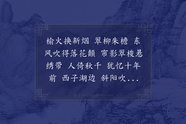 李莱老《浪淘沙令》