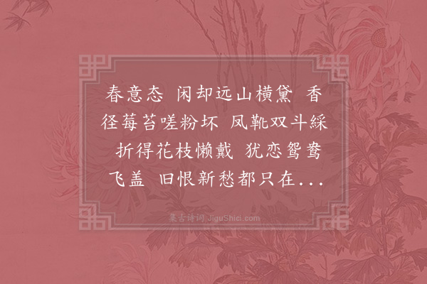 李莱老《谒金门》