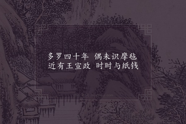 李淑《诗一首》