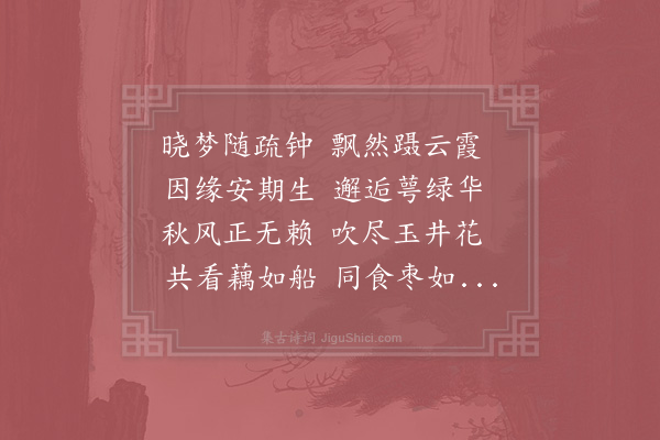 李清照《晓梦》