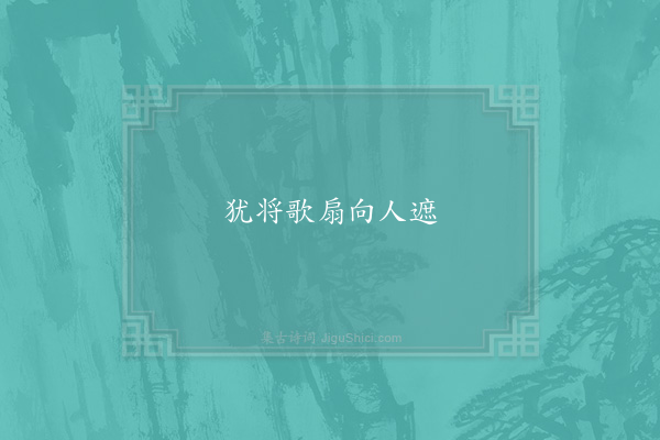 李清照《句·其十》