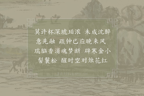 李清照《浣溪沙》