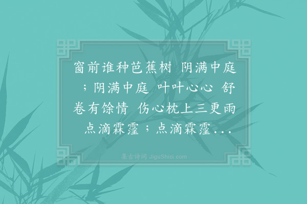 李清照《添字采桑子》