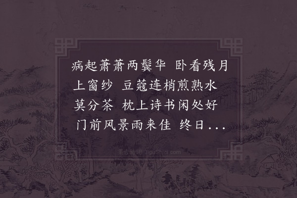 李清照《摊破浣溪沙·其二》