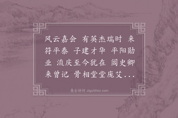 李焕《喜迁莺·其二》