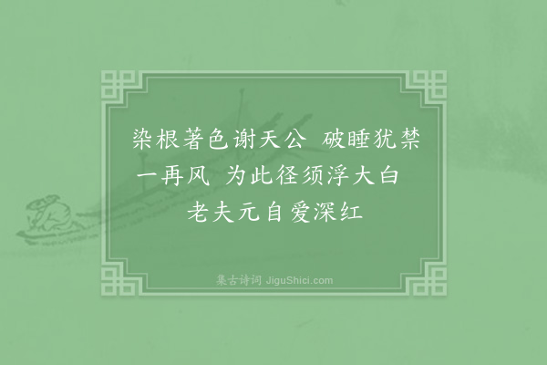 李焘《成都施氏园海棠方盛时觅酒径醉二月九日》