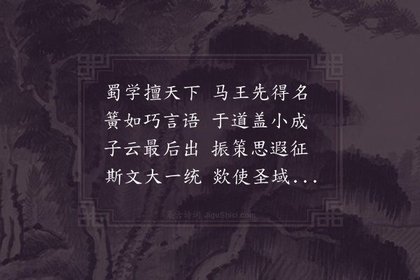 李焘《从何使君父子游墨池分韵得名字》