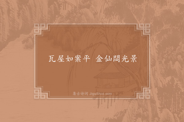 李焘《句·其二》