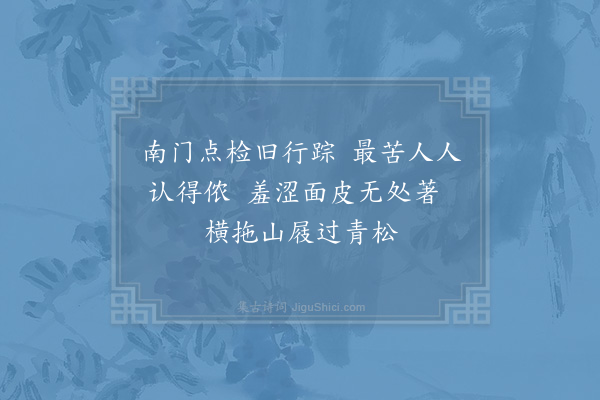 李琏《题金陵杂兴诗后·其五》