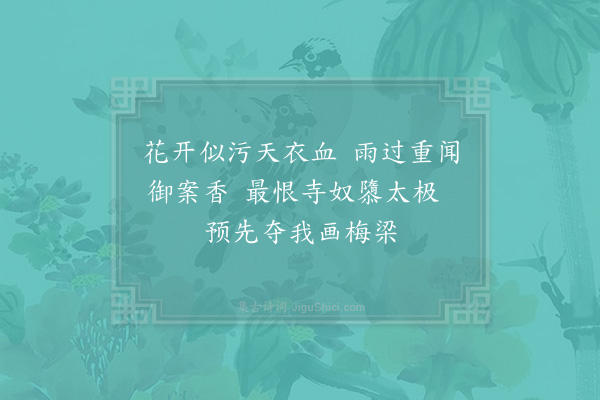 李琏《题金陵杂兴诗后·其一》