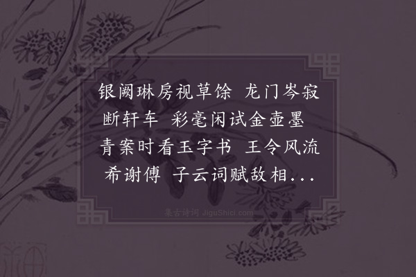 李维《休沐端居有怀希圣》