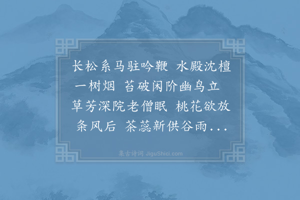 李虚己《和汝南秀才游净土见寄》