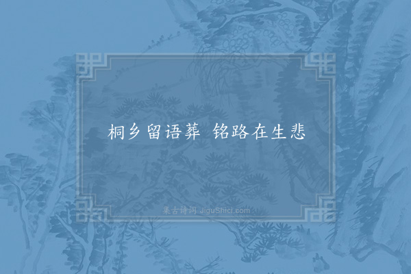 李堪《句·其一》