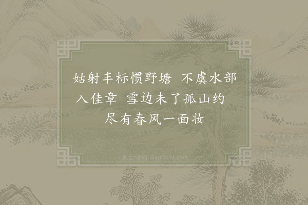 李曾伯《太府寺梅花盛开和曾玉堂韵·其一》