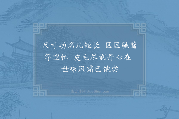 李曾伯《自和山房十咏·其六》