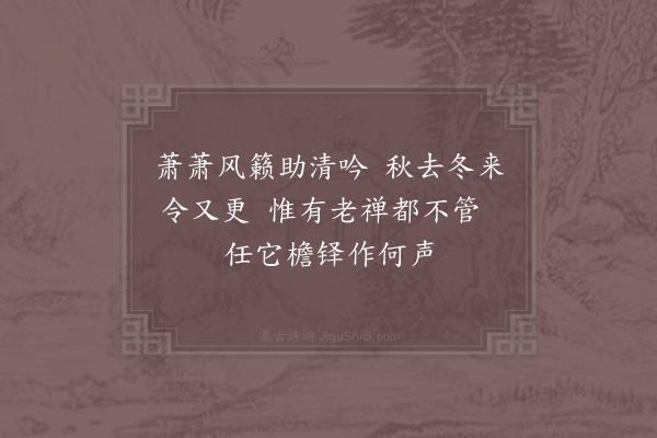 李曾伯《自和山房十咏·其七》