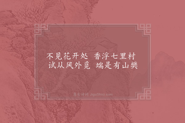 李曾伯《自湘赴广道间杂咏·山樊》