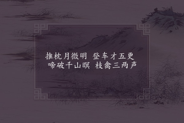 李曾伯《自湘赴广道间杂咏·永州晓行》