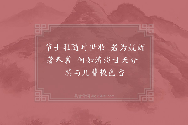 李曾伯《和傅山父红梅韵·其二》