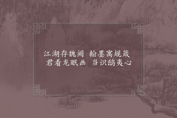 李曾伯《题范蠡五湖图·其三》