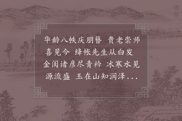 李曾伯《己酉庆周子将寿八十》