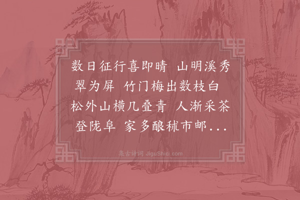 李曾伯《午行即事》