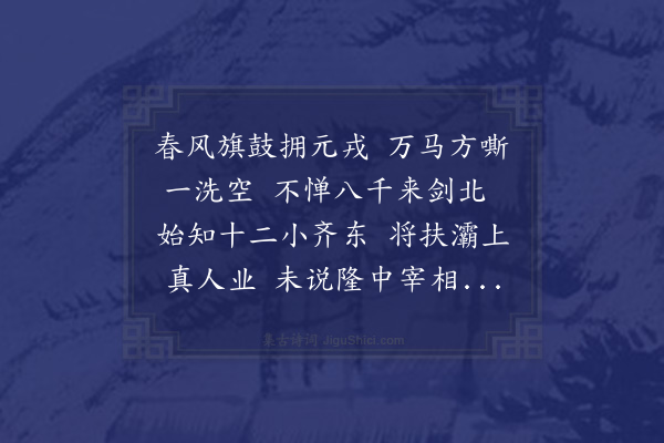 李曾伯《代益昌宪运两司宴制帅乐语口号》