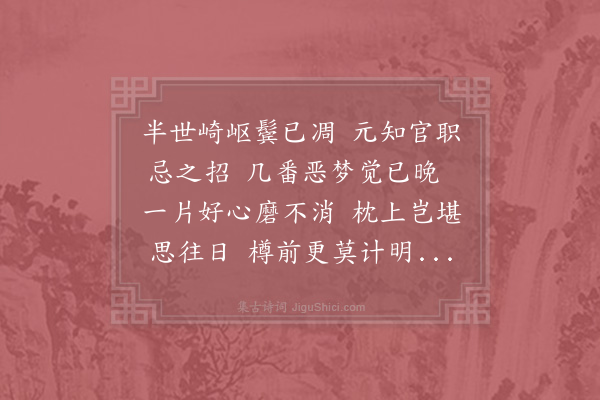 李曾伯《戊申春偶成》