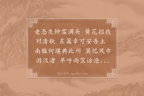 李曾伯《自和》