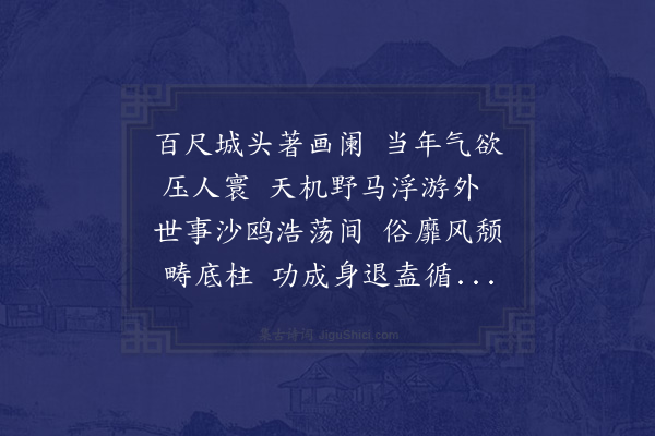 李曾伯《自和·其一》