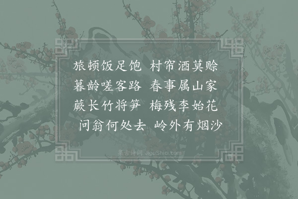 李曾伯《自和》