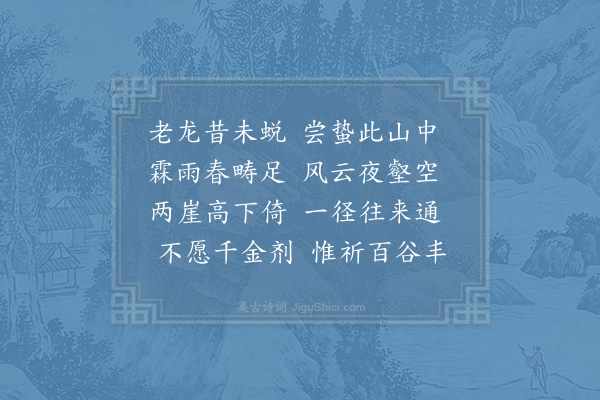 李曾伯《劭农归游白龙洞》