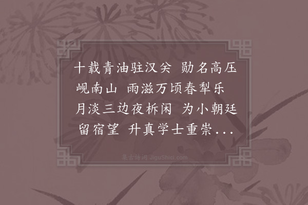 李曾伯《寿陈制垣·其一》