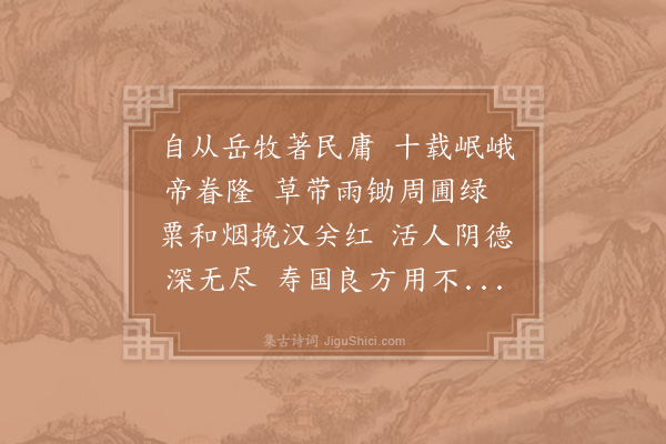 李曾伯《寿遂宁李漕·其二》