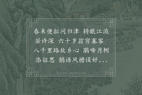 李曾伯《思归偶成·其一》