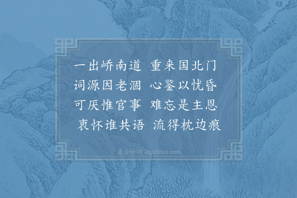 李曾伯《荆阃偶成》