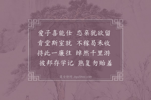 李曾伯《送子倅宜春·其二》