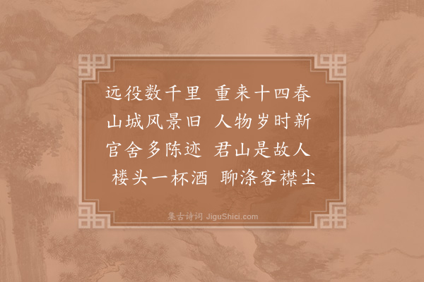 李曾伯《重过岳阳》