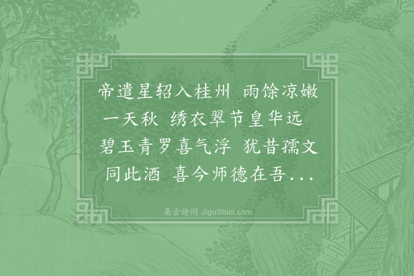 李曾伯《宴广西丰宪乐语口号》