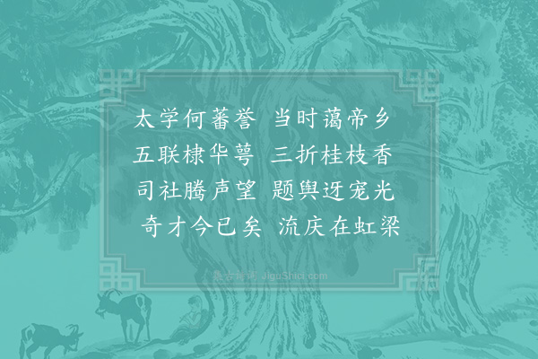 李曾伯《挽何司令·其一》