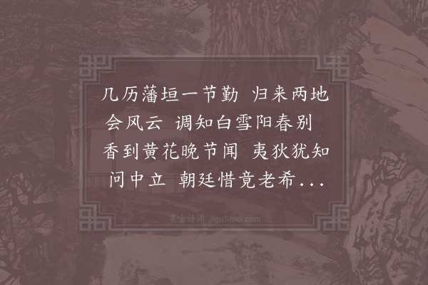 李曾伯《挽别大参·其一》