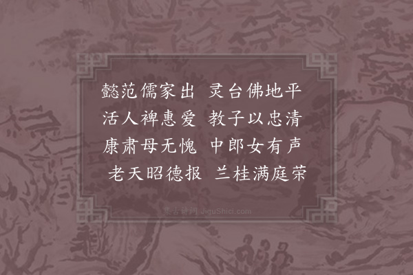 李曾伯《挽吴文昌母夫人·其一》