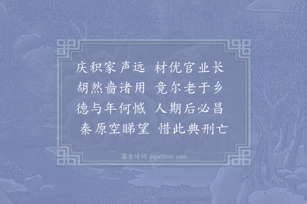 李曾伯《挽吴总干·其一》