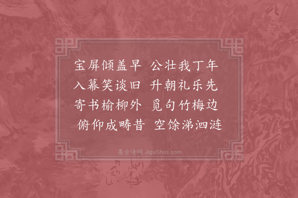 李曾伯《挽吴鹤林尚书·其三》