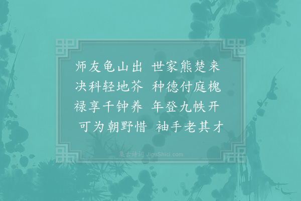 李曾伯《挽龚致政·其一》