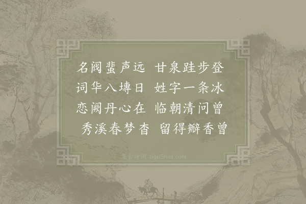 李曾伯《挽曾侍郎·其一》