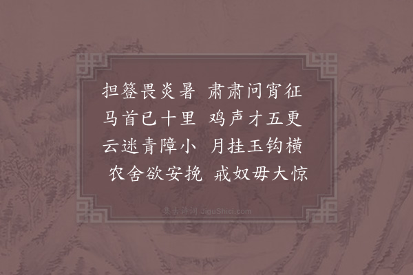 李曾伯《晓行梧桐岭》