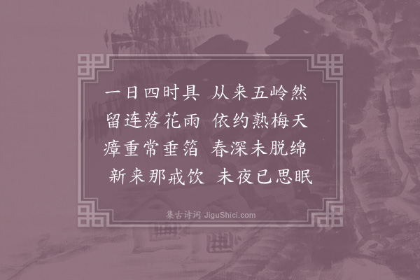 李曾伯《桂林即事·其二》