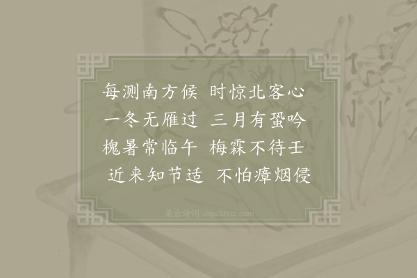 李曾伯《桂林即事·其一》